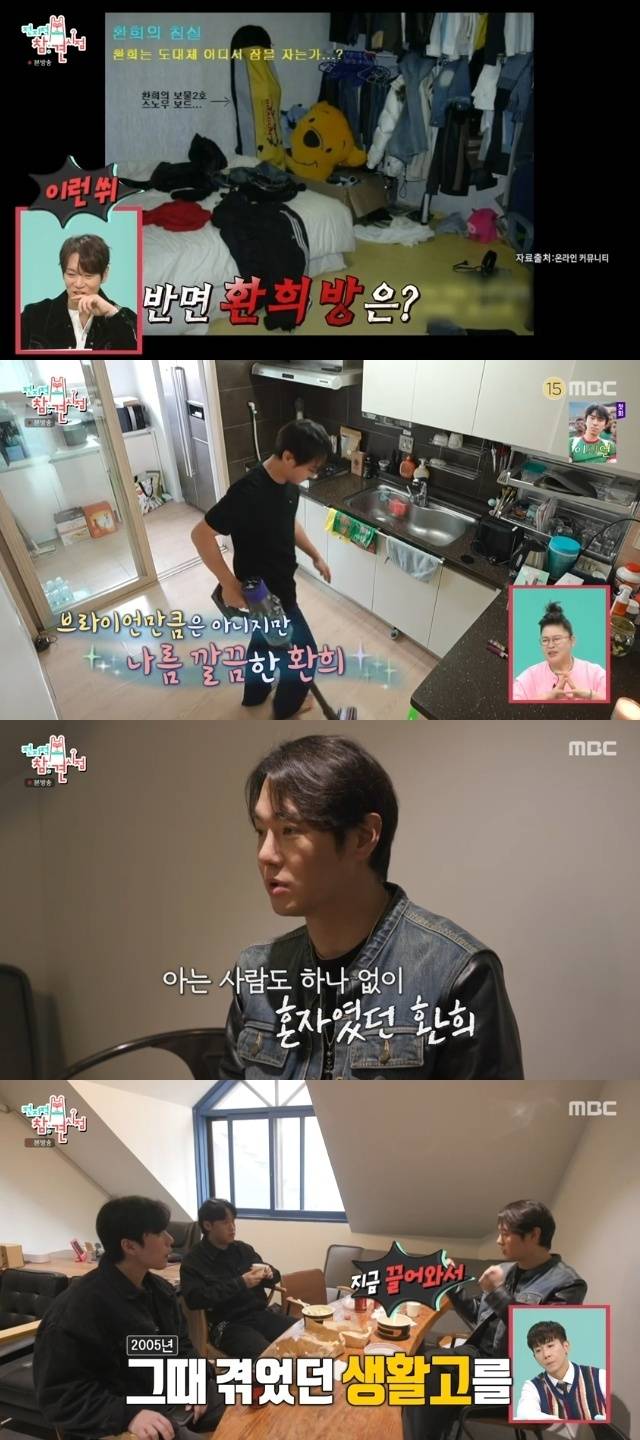 MBC ‘전지적 참견 시점’ 캡처