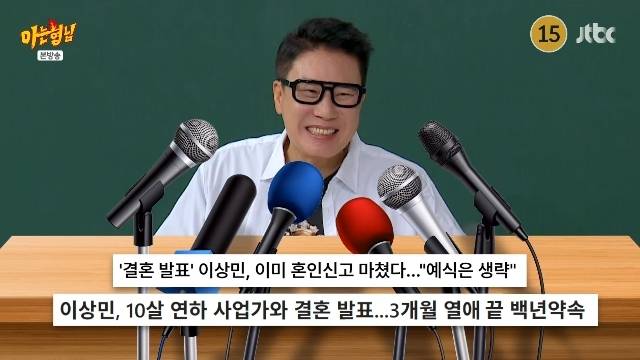 JTBC ‘아는 형님’ 캡처