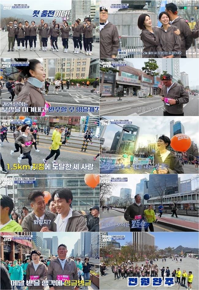 사진=MBN ‘뛰어야 산다’