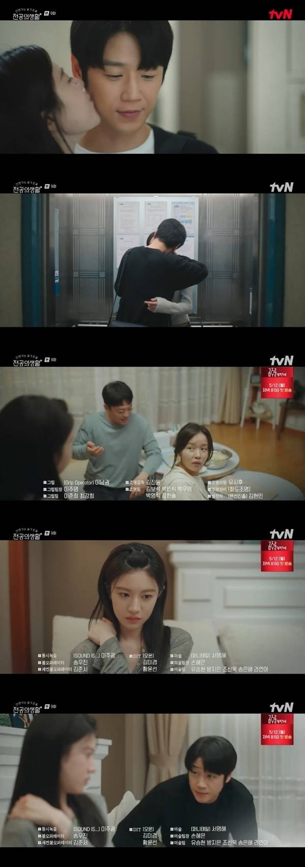 tvN ‘언젠가는 슬기로울 전공의생활’ 캡처