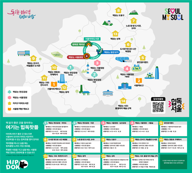 힙독핫플 맵 일부. 서울시