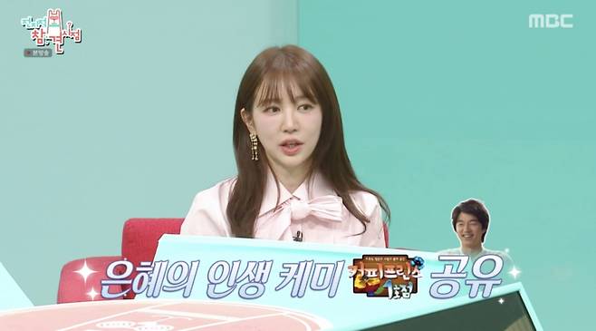 /사진='전참시' 방송화면 캡쳐