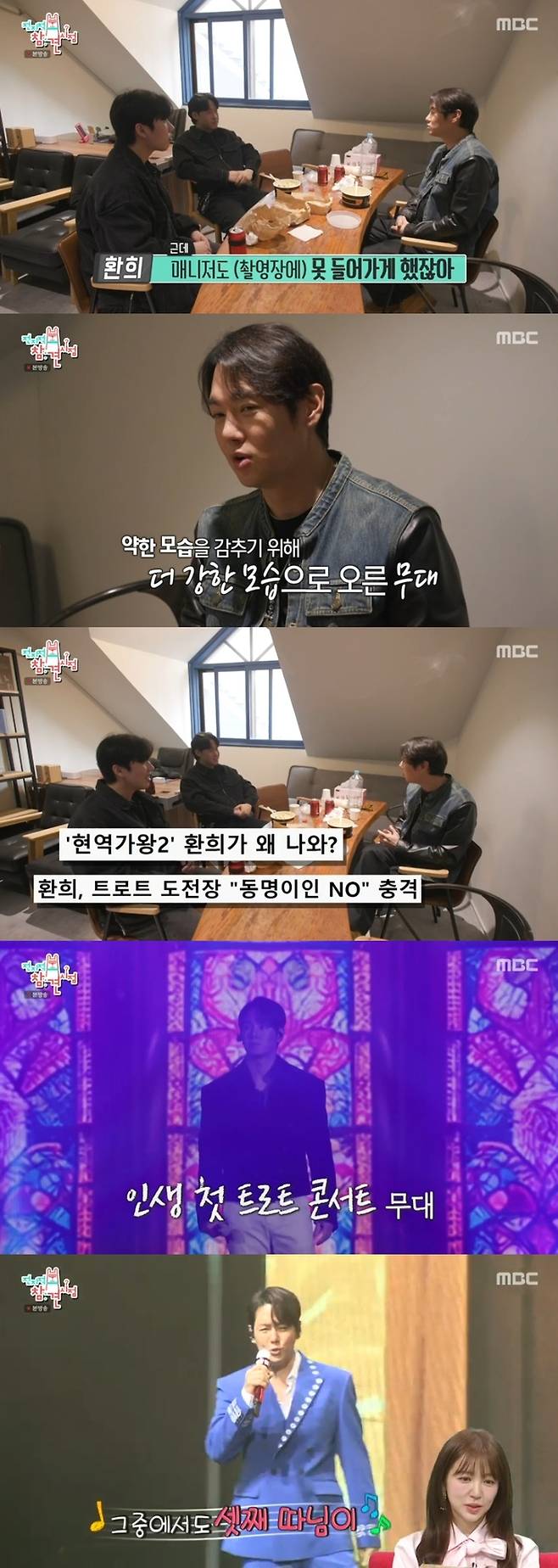 ‘전참시’. 사진|MBC