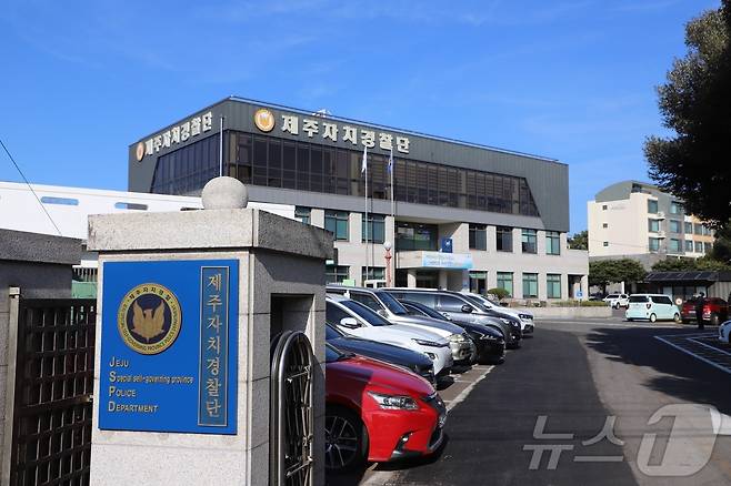 제주특별자치도 자치경찰단 청사.(제주특별자치도 제공) ⓒ News1 오미란 기자