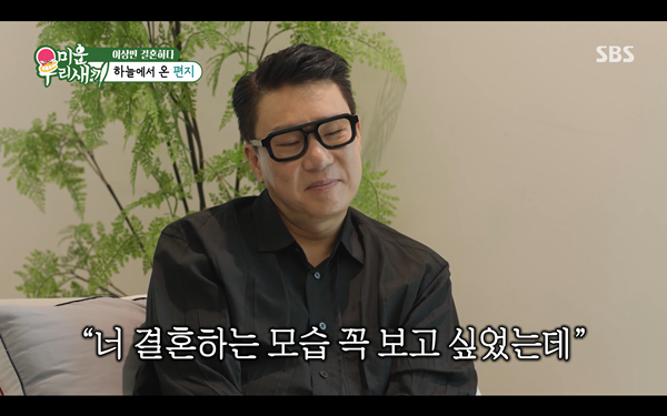 ⓒSBS '미운 우리 새끼'