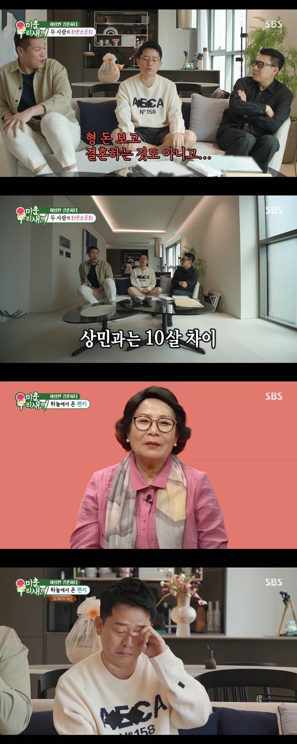 ⓒSBS '미운 우리 새끼'