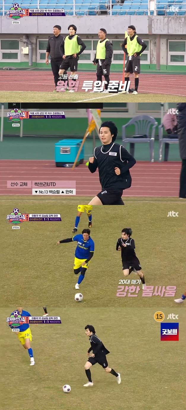 원혁 ‘뭉쳐야찬다4’ 강렬한 첫 등장 (사진: JTBC)