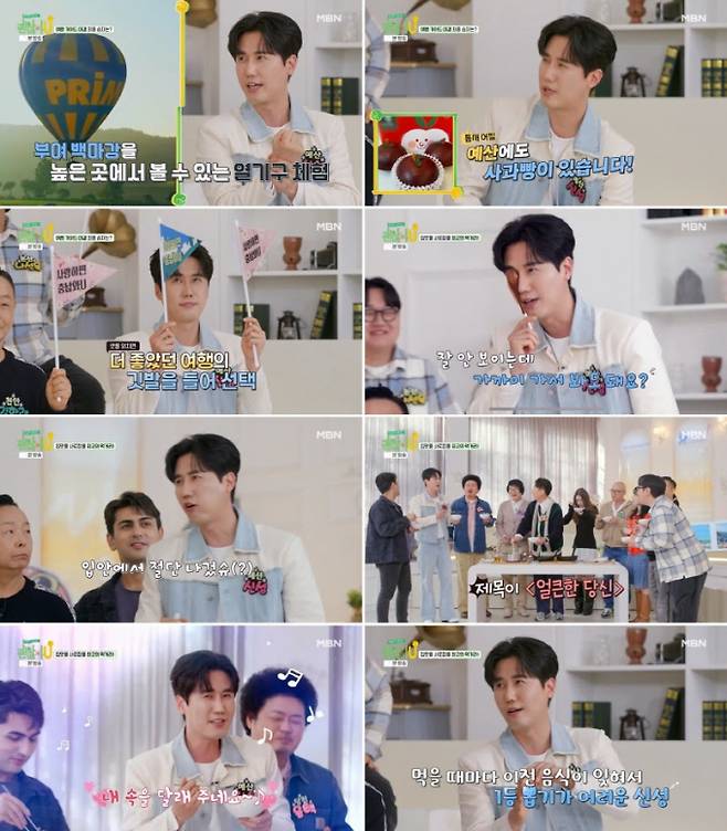 예능 ‘괜찮아유(U)’ 신성 (출처: MBN)