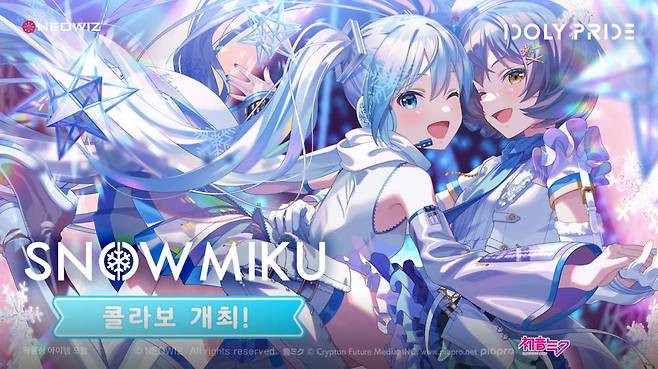 스노우 미쿠와 콜라보를 진행하는 아이돌리 프라이드