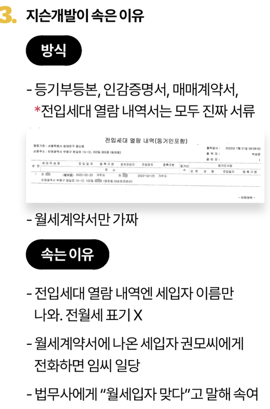 전입세대 열람 내역엔 세입자 이름만 나오고 전월세가 표기돼 있지 않다.