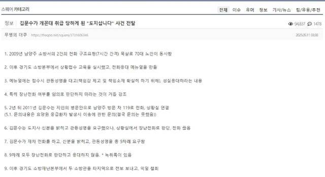 최근 온라인 커뮤니티에서 확산하고 있는 김문수 국민의힘 대선 후보의 경기지사 시절 '도지삽니다' 발언 논란 관련 글. 온라인 커뮤니티 캡처