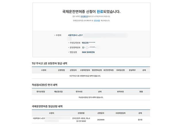 신청이 완료되면 홈페이지의 ‘마이페이지’ 항목을 통해 신청 상태를 확인할 수 있습니다 / 출처=IT동아