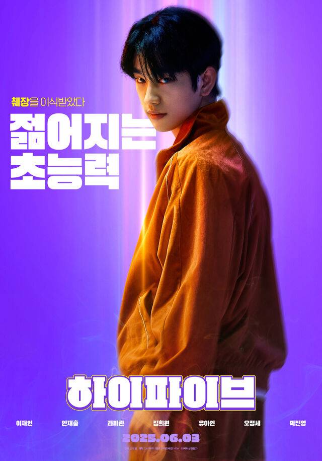 영화 '하이파이브' 캐릭터 포스터/NEW