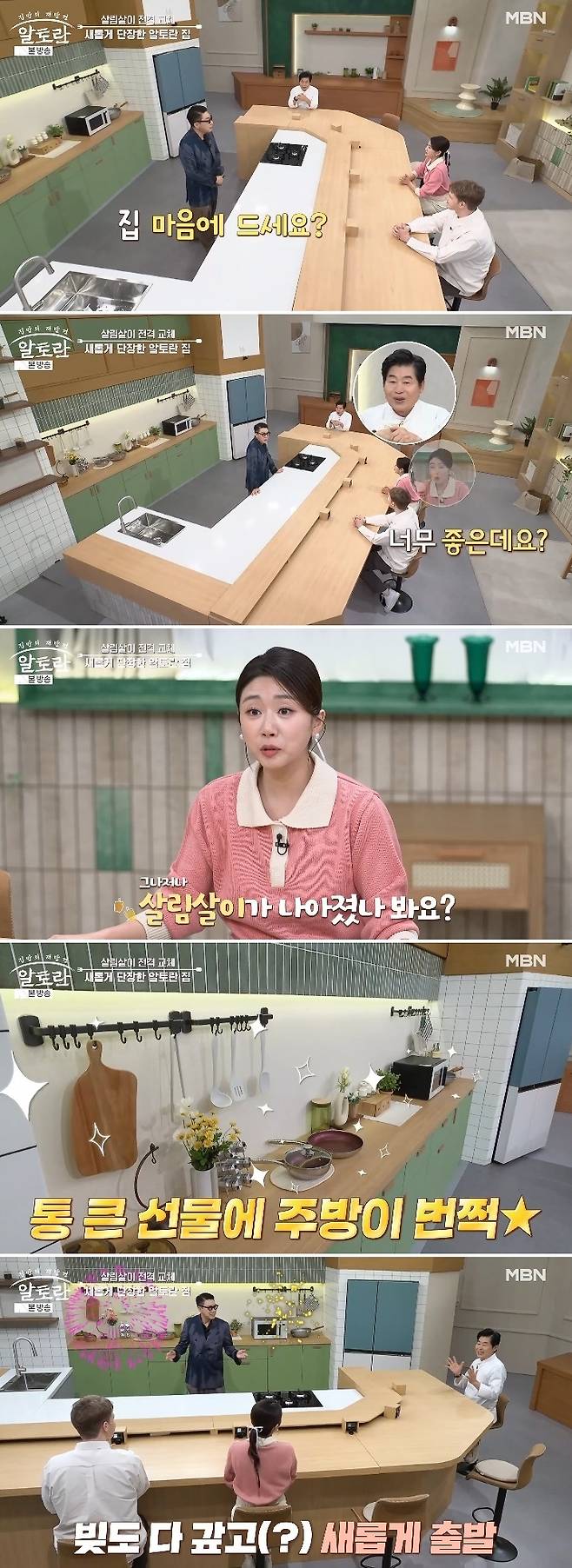 MBN ‘알토란’ 방송 캡처