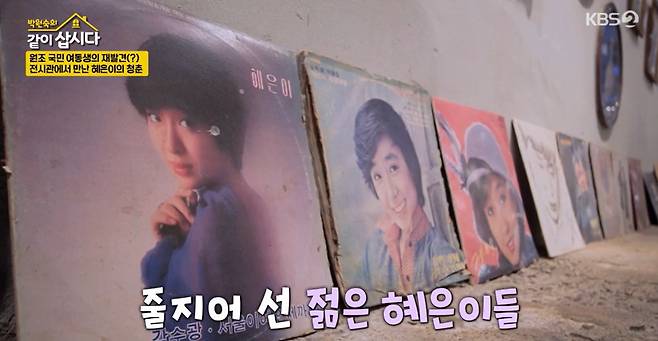 KBS 2TV ‘박원숙의 같이 삽시다’ 캡처