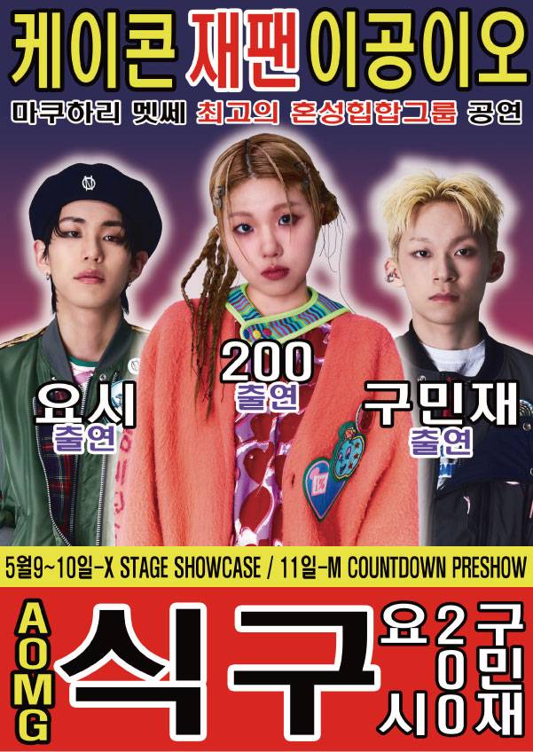 ▲ 식구. 제공| AOMG