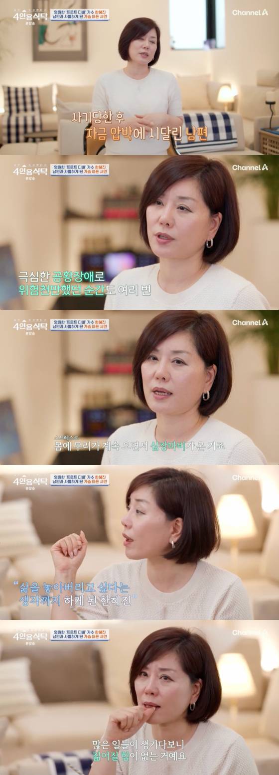 /사진=채널A 방송화면