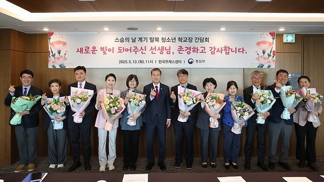 (서울=뉴스1) 유민주 기자 = 통일부는 13일 김영호 통일부 장관이 스승의날을 앞두고 탈북청소년 학교장들과 간담회를 개최했다고 밝혔다. (통일부 제공)