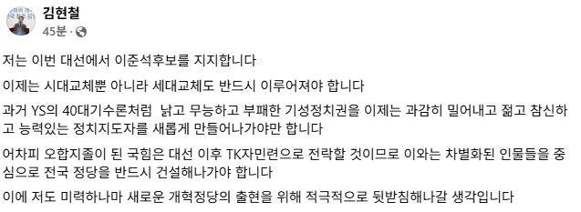 김현철 페이스북 캡처