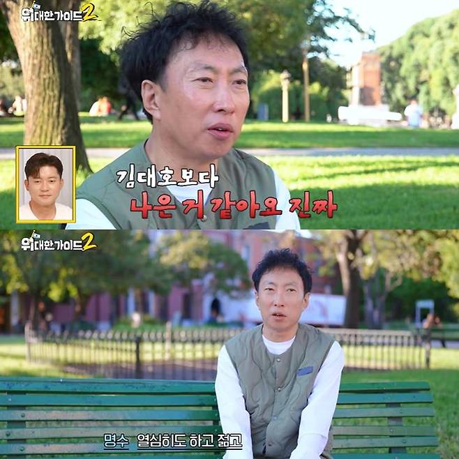 사진=MBC에브리원 ‘위대한 가이드2’ 방송 캡처.