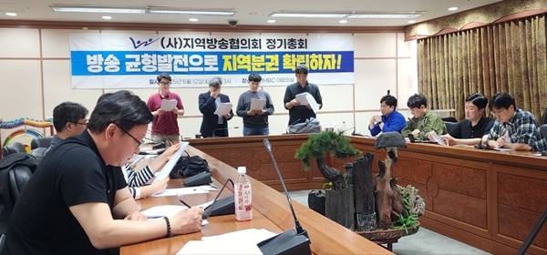 ▲지역방송협의회는 지난 12일 정기총회를 열고 각 정당과 대선 후보들이 지역방송 관련 정책을 대선 공약으로 채택해야 한다고 촉구했다. 사진=지역방송협의회 제공.