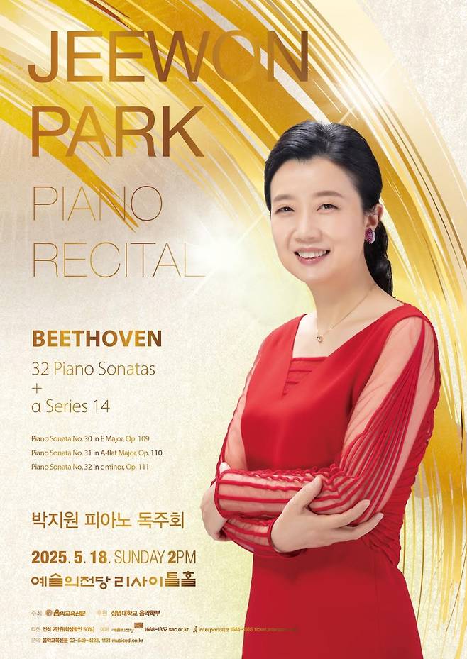 박지원 상명대 피아노전공 교수의 '베토벤 32 피아노 소나타 + α' 공연 포스터./사진제공=상명대