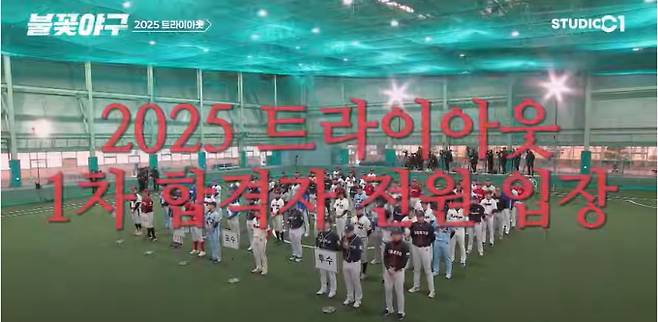 야구 에능 '불꽃야구' 2화가 최고 동시 시청자 23만명을 돌파했다. /사진=스튜디오시원 StudioC1 유튜브 캡처