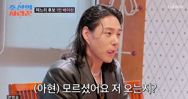 TV조선 ‘조선의 사랑꾼’ 캡처