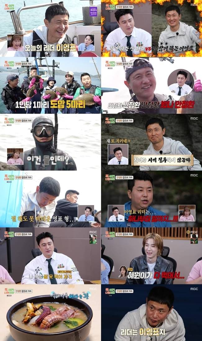 사진= MBC ‘푹 쉬면 다행이야’