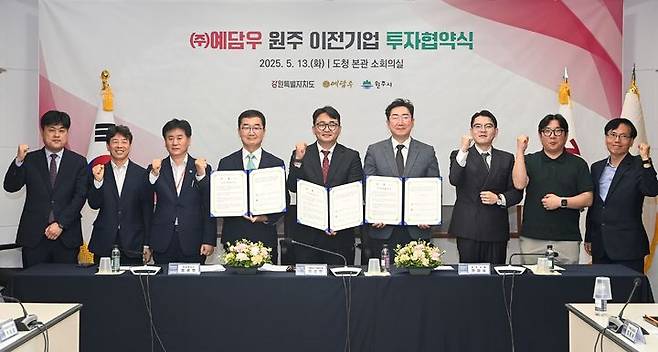 ㈜예담우 원주 이전 투자협약. *재판매 및 DB 금지