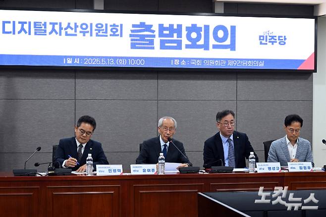 더불어민주당 윤여준 상임총괄선거대책위원장이 13일 서울 여의도 국회 의원회관에서 열린 디지털자산위원회 출범회의에서 발언을 하고 있다. 윤창원 기자