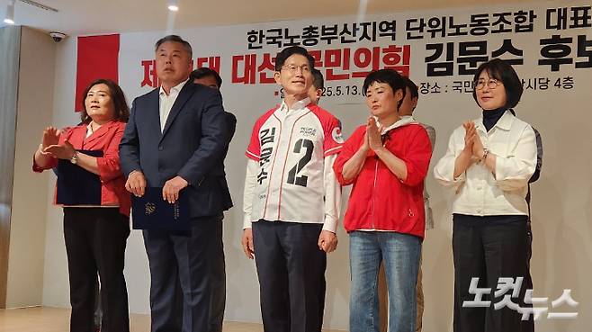 13일 부산을 방문한 김문수 후보를 지지하는 한국노총 부산지역 산별노조 대표자들과 박진수 부산시의원(왼쪽 두번째). 서민선 기자