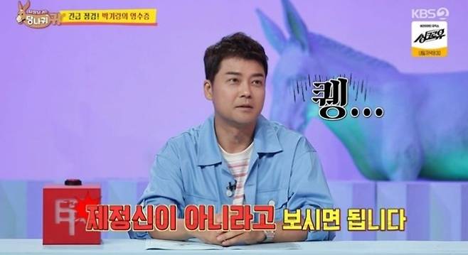 방송인 전현무. KBS2 ‘사장님 귀는 당나귀 귀’ 방송 화면 캡처