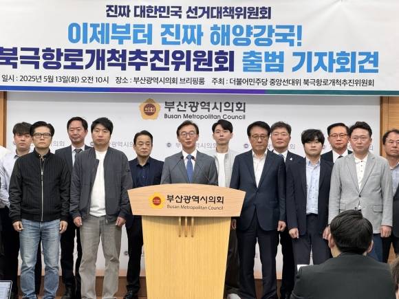 민주당 중앙선대위 북극항로 개척추진위 출범 기자회견,가운데 마이크 단상 전재수 추진위원장 /연합뉴스