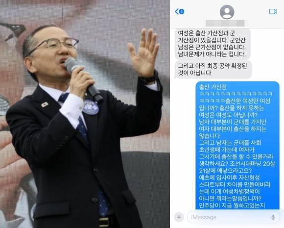 김문수 더불어민주당 의원(왼쪽)이 한 지지자와 ‘여성 공약’에 대해 메시지를 주고받는 과정에서 ‘여성 출산 가산점’을 언급했다. 자료 : 김문수 의원 페이스북·엑스(X)