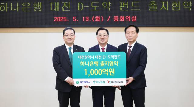 이장우(왼쪽 두번째) 대전시장이 이호성(″첫번째) 하나은행장, 송원강(″세번째) 대전투자금융 대표이사와 ‘대전 D-도약 펀드’ 조성을 위한 출자협약(MOU)을 체결하고 기념촬영을 하고 있다. 사진제공=대전시