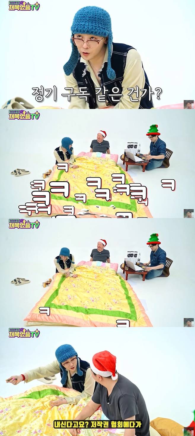 /사진=유튜브 채널 '정형돈의 제목없음TV' 영상 캡처