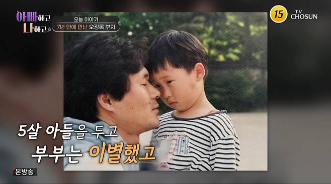 사진=TV조선 '아빠하고 나하고'
