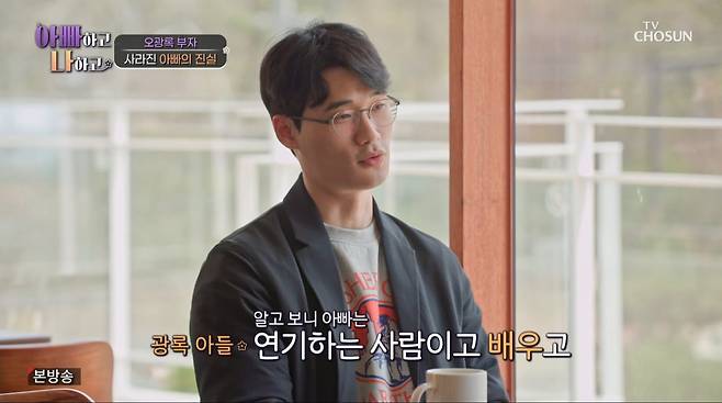 사진=TV조선 '아빠하고 나하고'