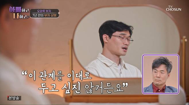 사진=TV조선 '아빠하고 나하고'