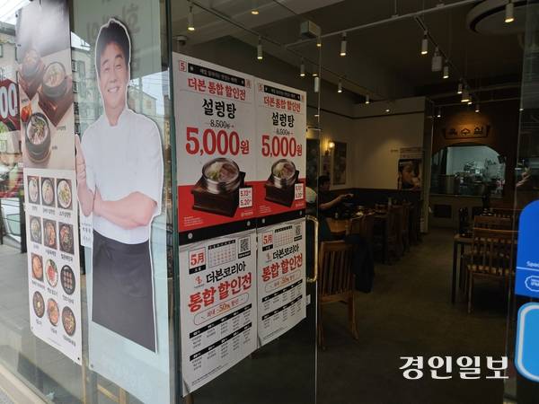 지난 13일 수원의 한 인생설렁탕 매장 입구에 할인 행사를 안내하는 광고가 붙어있다. 2025.5.13 /김지원기자 zone@kyeongin.com