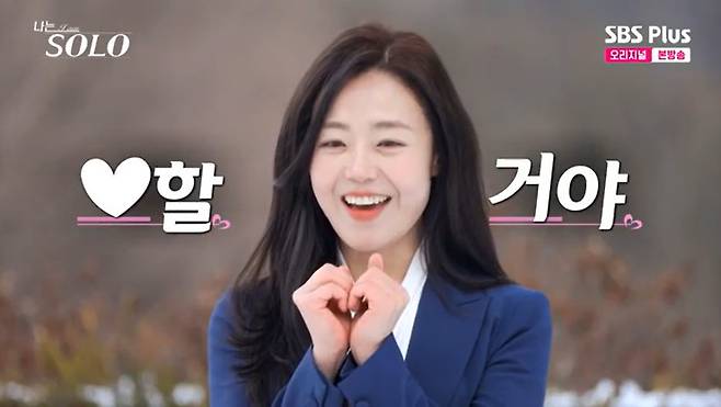 SBS plus '나는 솔로' 캡처