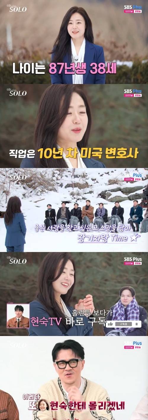 SBS plus '나는 솔로' 캡처