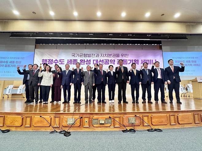 한국지방자치학회, 세종사랑시민연합회 등은 13일 서울 여의도 국회도서관에서 '행정수도 세종 완성 대선공약 공동기획 세미나'를 개최했다./세종사랑시민연합회 제공