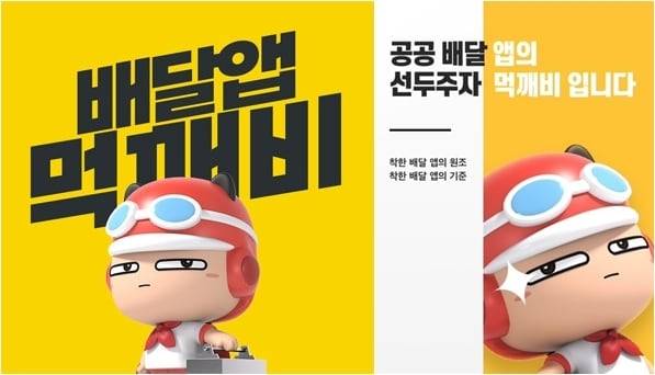 제주 공공배달앱 '먹깨비'./제주도