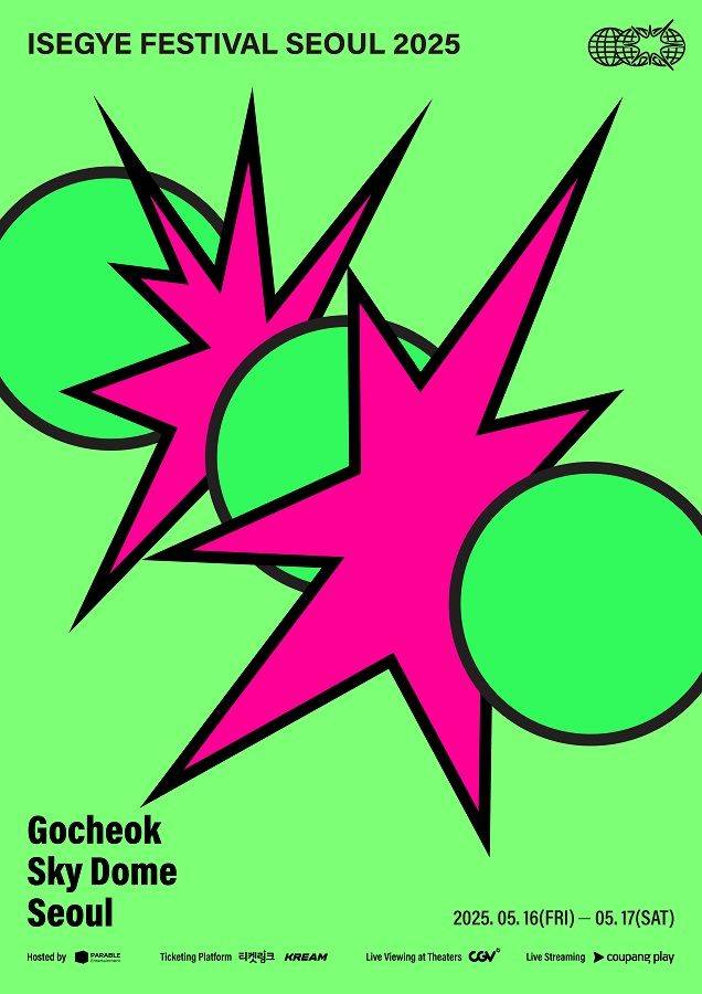 KT지니뮤직, 16~17일 고척서 '이세계 페스티벌