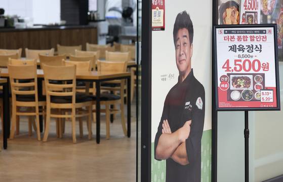 13일 서울 시내에 있는 제순식당 매장에 할인 안내문이 놓여 있다. 연합뉴스