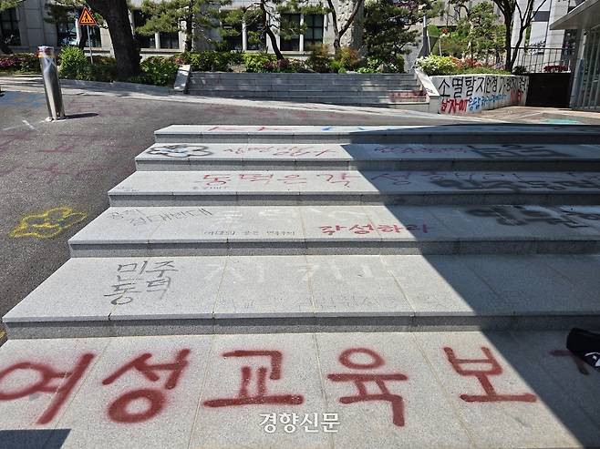 서울 성북구 동덕여대 캠퍼스에 지난 4월말에도 남녀공학 전환에 반대하는 래커칠 흔적이 남아 있다. 김서영 기자
