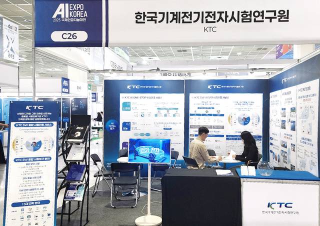 14일 서울 강남구 코엑스에서 열리고 있는 ‘AI EXPO KOREA 2025’에서 한국기계전기전자시험연구원(KTC)의 홍보부스가 운영되고 있다. KTC 제공
