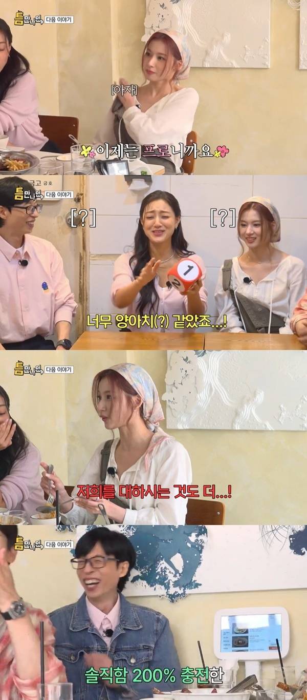 SBS ‘틈만나면’ 캡처